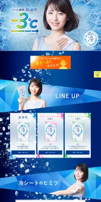 ビオレ冷シートのLPデザイン（美容・スキンケア・香水／ブルー系／爽やか系）PC版