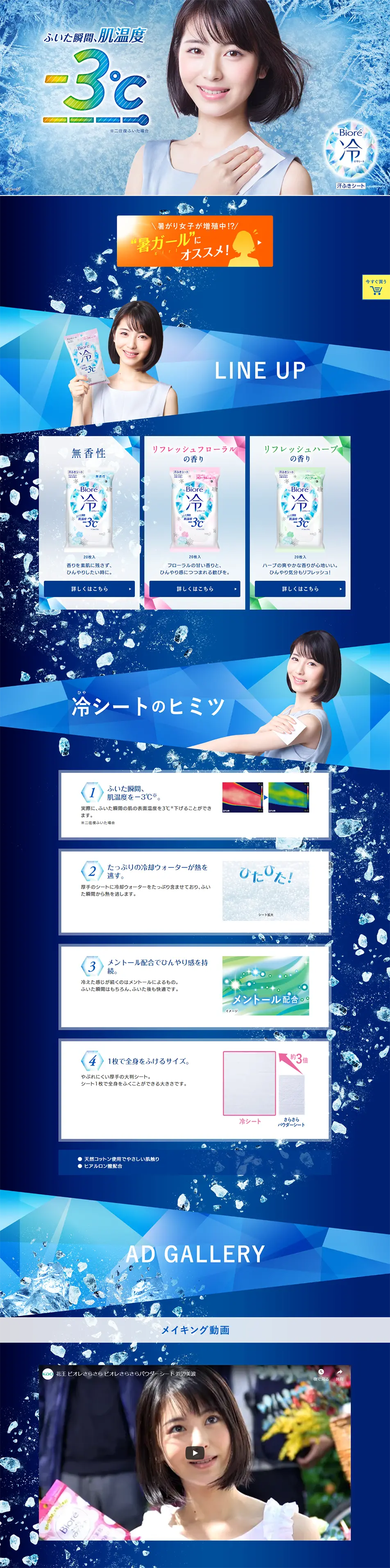 Biore Hiesheet LP design (Beauty, Skincare, Fragrance / Shades of blue / Refreshing type) PC version
