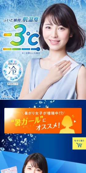 ビオレ冷シートのLPデザイン（美容・スキンケア・香水／ブルー系／爽やか系）スマホ版