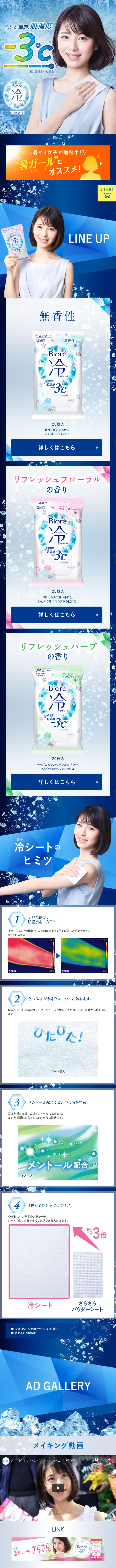 Biore Hiesheet LP design (Beauty, Skincare, Fragrance / Shades of blue / Refreshing type) Mobile version