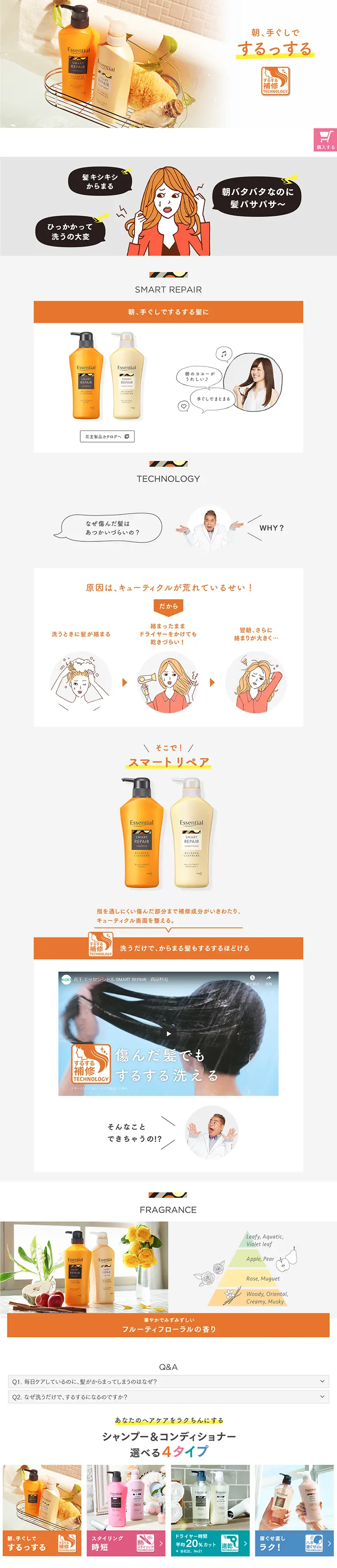 スマートリペアのLPデザイン（日用雑貨／オレンジ系／キレイ系）PC版