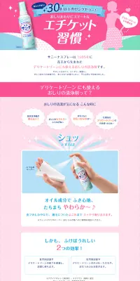 サニーナのLPデザイン（日用雑貨／ピンク系／清潔系）PC版