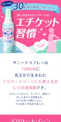サニーナのLPデザイン（日用雑貨／ピンク系／清潔系）スマホ版