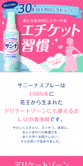 サニーナのLPデザイン（日用雑貨／ピンク系／清潔系）スマホ版