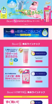 ビオレデオドラントＺのLPデザイン（日用雑貨／ピンク系／にぎやか系）PC版
