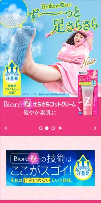 ビオレデオドラントＺのLPデザイン（日用雑貨／ピンク系／にぎやか系）スマホ版