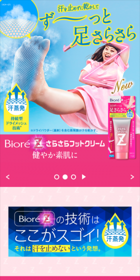 Biore Deodorant Z LP design (goods / Pink shades / Lively type) Mobile version
