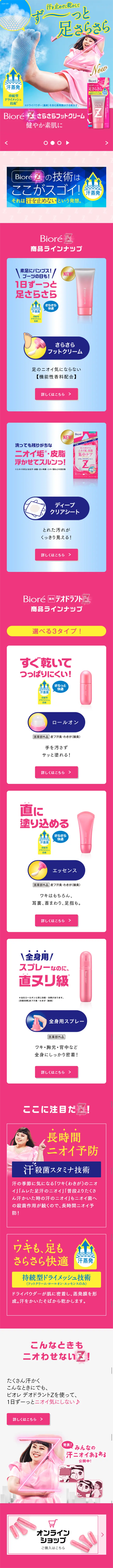 ビオレデオドラントＺのLPデザイン（日用雑貨／ピンク系／にぎやか系）スマホ版