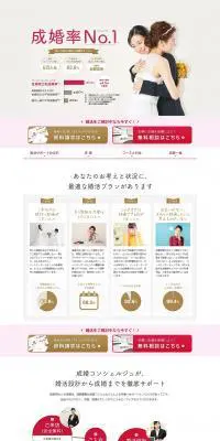 成婚コンシェルジュのLPデザイン（診断・マッチング・まとめ／ベージュ系／信頼・安心系）PC版