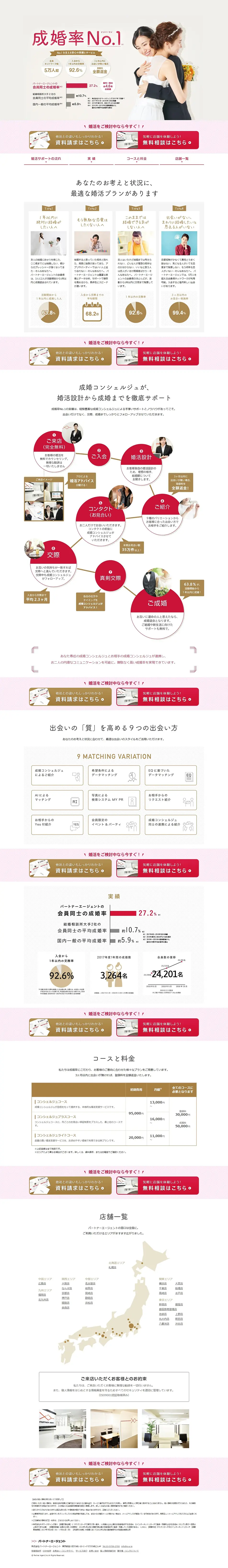 Marriage Concierge LP design (Diagnosis, Matching, and Summary / Beige tones / Trust and Safety) PC version