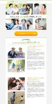 youbrideのLPデザイン（結婚式・ウエディング／オレンジ系／信頼・安心系）PC版