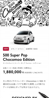 FIAT 500 Super Pop Chocomoo Edition