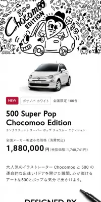 FIAT 500 Super Pop Chocomoo EditionのLPデザイン（車・バイク・自転車／ブラック系／かわいい系）スマホ版