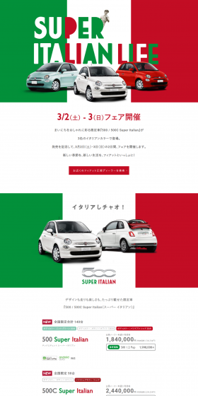 まいにちをおしゃれに彩る限定車『500 / 500C Super Italian』が 3色のイタリアンカラーで登場。