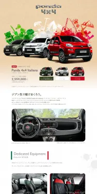 Panda 4x4 ItalianaのLPデザイン（車・バイク・自転車／ベージュ系／信頼・安心系）PC版