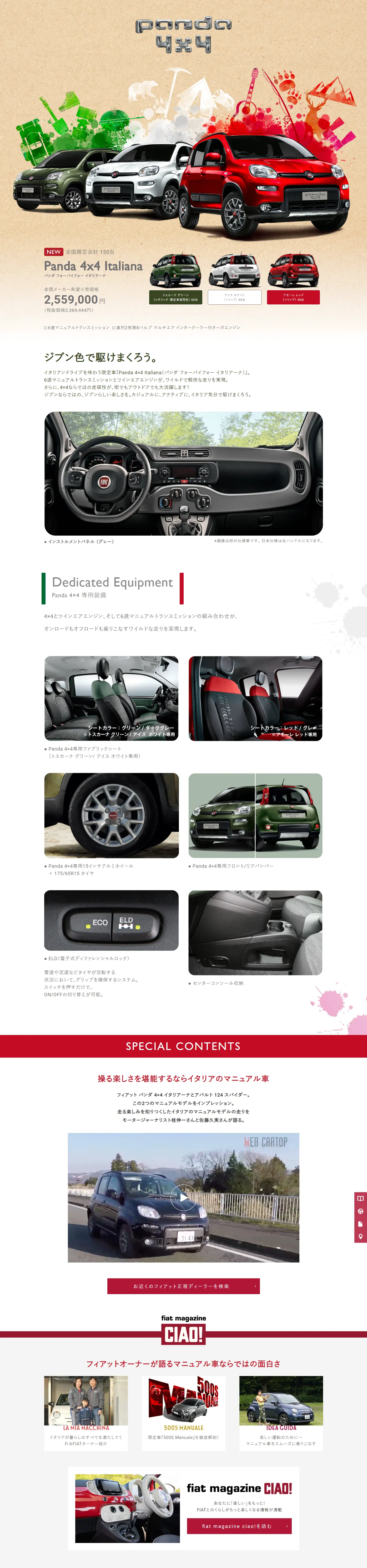 Panda 4x4 ItalianaのLPデザイン（車・バイク・自転車／ベージュ系／信頼・安心系）PC版