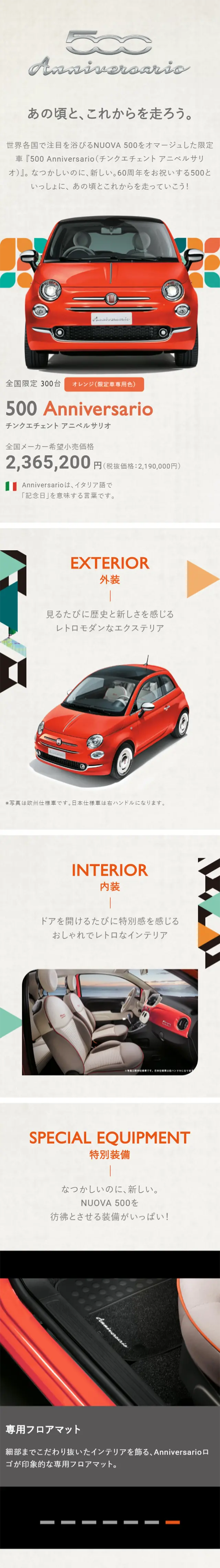 THE NEW 500 Anniversario LP design (Cars, Motorcycles, Bicycles / Orange tones / Simple) Mobile version