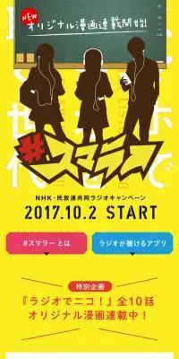 #スマラーのLPデザイン（インターネットサービス／イエロー系／マンガ・イラスト系）スマホ版