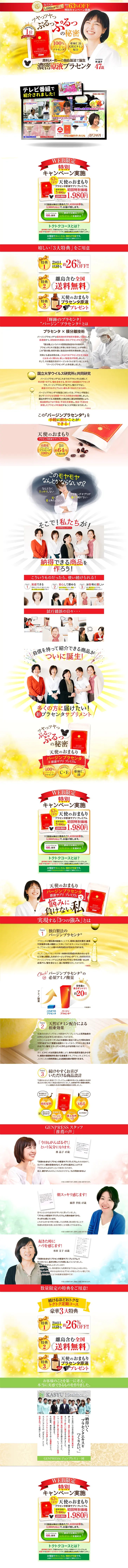 GENPRESSのLPデザイン（健康・美容食品・サプリ／イエロー系／キレイ系）PC版
