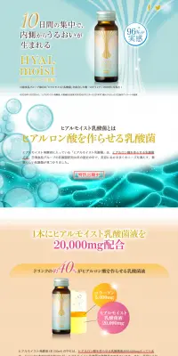 ヒアルモイスト発酵液のLPデザイン（健康・美容食品・サプリ／ブルー系／キレイ系）PC版