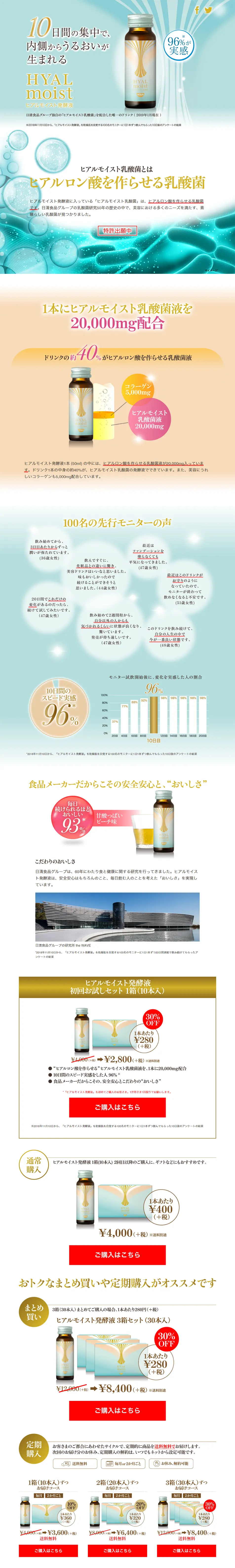 ヒアルモイスト発酵液のLPデザイン（健康・美容食品・サプリ／ブルー系／キレイ系）PC版