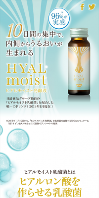 Hyal Moist Fermented Liquid