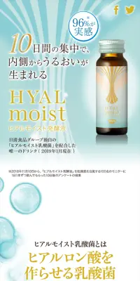 ヒアルモイスト発酵液のLPデザイン（健康・美容食品・サプリ／ブルー系／キレイ系）スマホ版