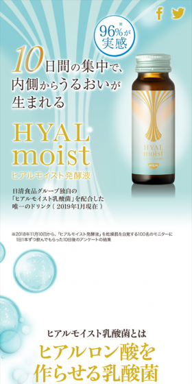 Hyal Moist Fermented Liquid LP design (Health and Beauty Foods and Supplements / Shades of blue / Refined style) Mobile version