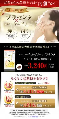 やわたローヤルゼリーとプラセンタのLPデザイン（健康・美容食品・サプリ／レッド系／キレイ系）PC版