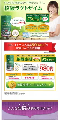 核酸ラクトザイムのLPデザイン（健康・美容食品・サプリ／グリーン系／信頼・安心系）PC版