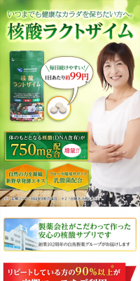 Nucleic Acid Lactozyme LP design (Health and Beauty Foods and Supplements / Green tones / Trust and Safety) Mobile version