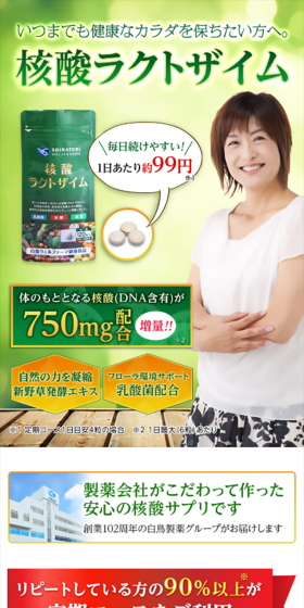 Nucleic Acid Lactozyme LP design (Health and Beauty Foods and Supplements / Green tones / Trust and Safety) Mobile version