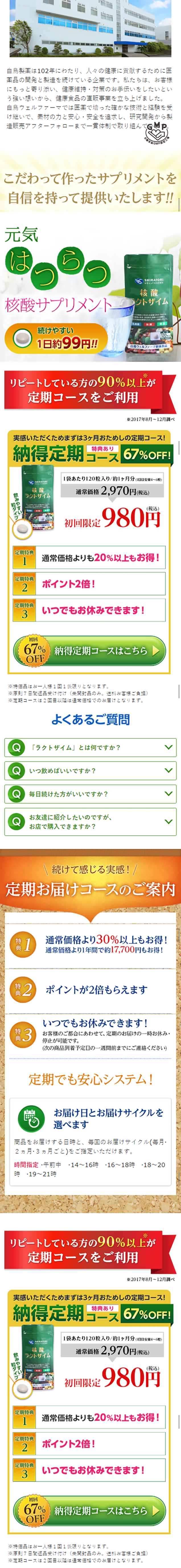 核酸ラクトザイムのLPデザイン（健康・美容食品・サプリ／グリーン系／信頼・安心系）スマホ版