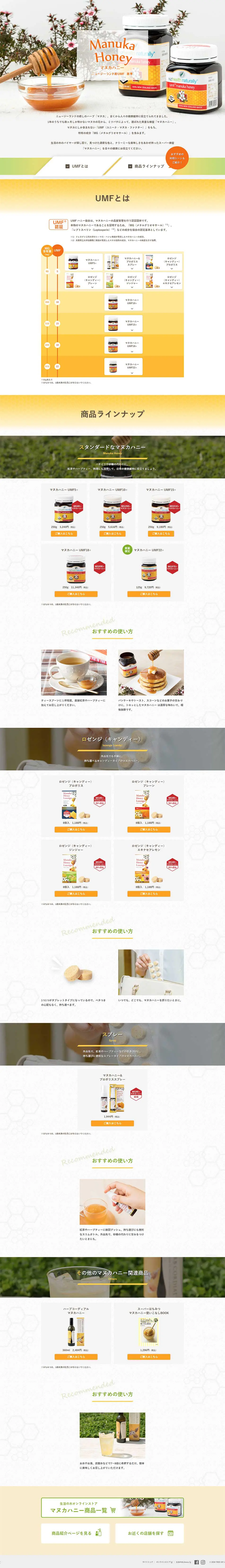 生活の木のマヌカハニーのLPデザイン（健康・美容食品・サプリ／ベージュ系／ナチュラル系）PC版