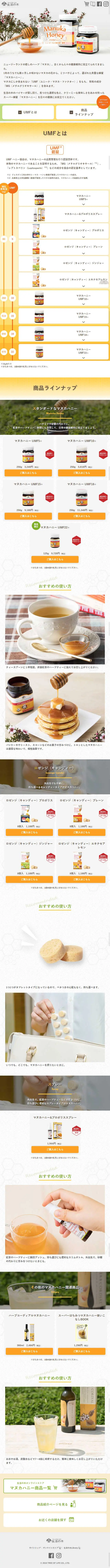 生活の木のマヌカハニーのLPデザイン（健康・美容食品・サプリ／ベージュ系／ナチュラル系）スマホ版