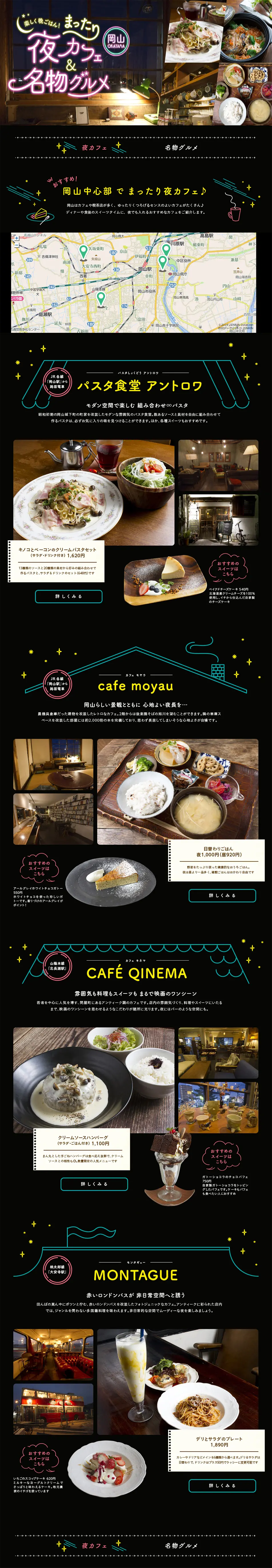 Relaxed night cafe in central Okayama ♪ Enjoy dinner in Okayama! LP design (Travel & Outdoor / Black-colored / Cute style) PC version