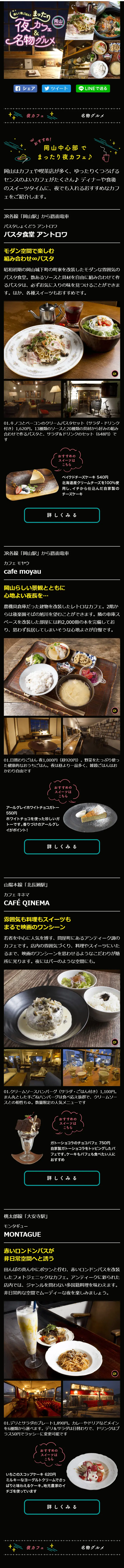 Relaxed night cafe in central Okayama ♪ Enjoy dinner in Okayama! LP design (Travel & Outdoor / Black-colored / Cute style) Mobile version