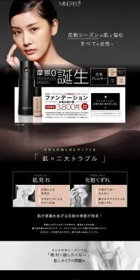 エアーミスト式のファンデーションブラシの無料レンタルのLPデザイン（コスメ・化粧品・コンタクトレンズ／ブラック系／かっこいい系）PC版