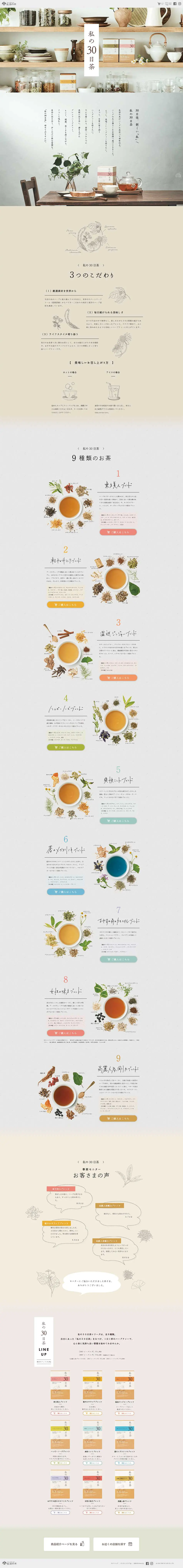 My 30-Day Tea LP design (Health and Beauty Foods and Supplements / Beige tones / Organic) PC version