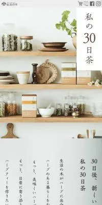 My 30-Day Tea LP design (Health and Beauty Foods and Supplements / Beige tones / Organic) Mobile version