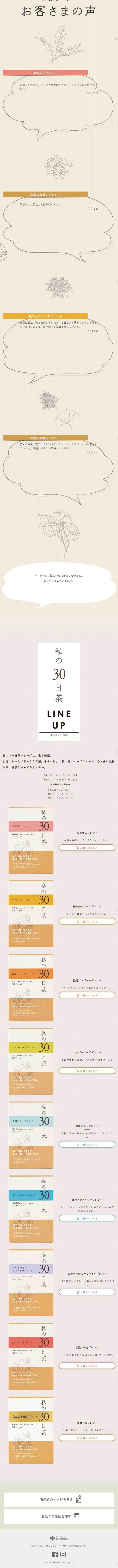 My 30-Day Tea LP design (Health and Beauty Foods and Supplements / Beige tones / Organic) Mobile version