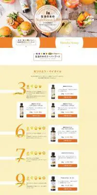 生活の木のNutritious LifeのLPデザイン（健康・美容食品・サプリ／イエロー系／オーガニック系）PC版
