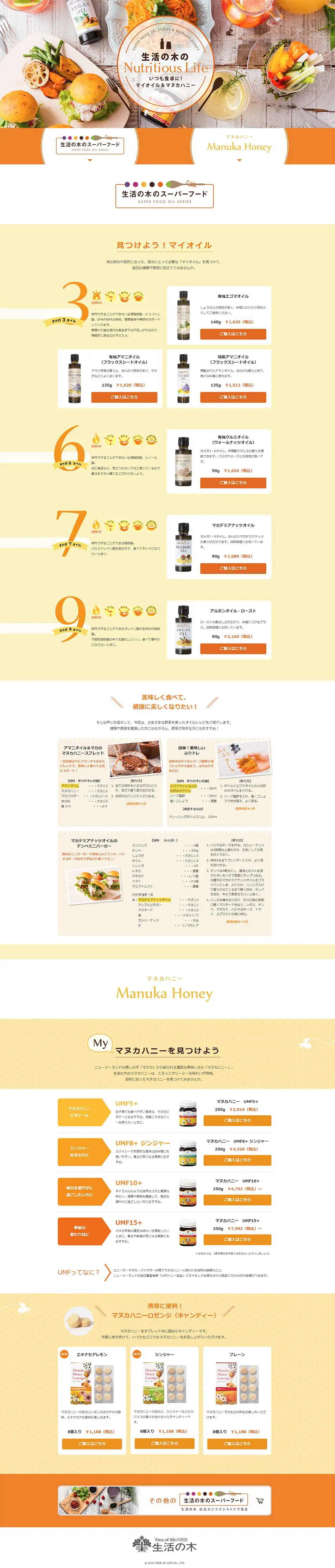 Seikatsu no Ki's Nutritious Life LP design (Health and Beauty Foods and Supplements / yellow / Organic) PC version