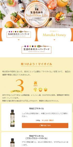 Seikatsu no Ki's Nutritious Life LP design (Health and Beauty Foods and Supplements / yellow / Organic) Mobile version