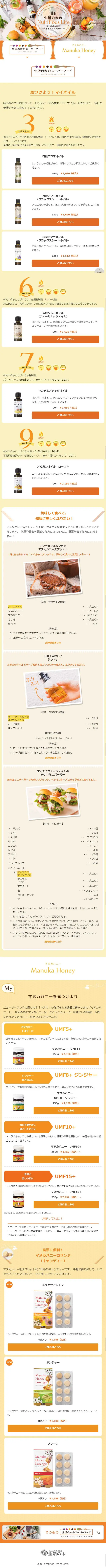 Seikatsu no Ki's Nutritious Life LP design (Health and Beauty Foods and Supplements / yellow / Organic) Mobile version