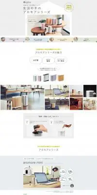 アロモアシリーズのLPデザイン（美容・スキンケア・香水／ホワイト系／シンプル系）PC版
