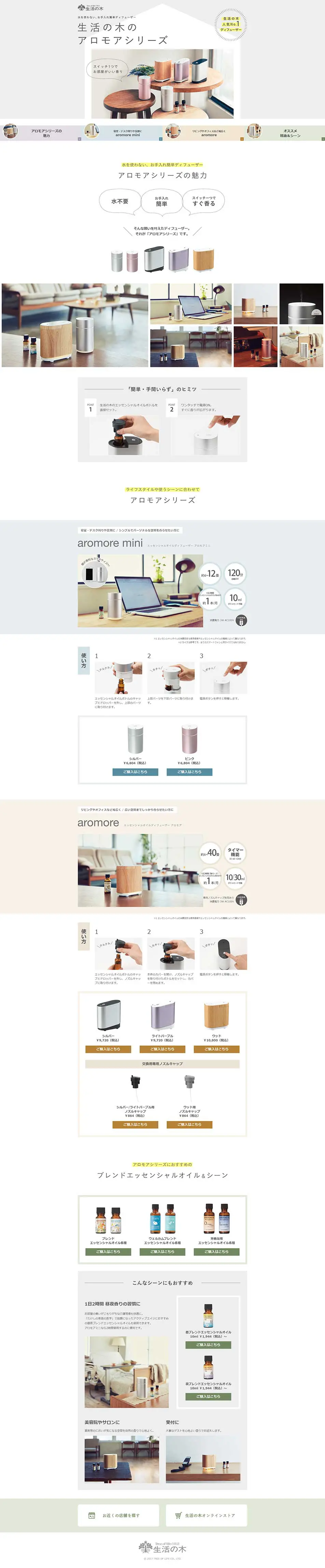 Aromoa Series LP design (Beauty, Skincare, Fragrance / White-based / Simple) PC version