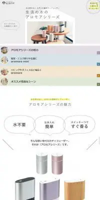 アロモアシリーズのLPデザイン（美容・スキンケア・香水／ホワイト系／シンプル系）スマホ版