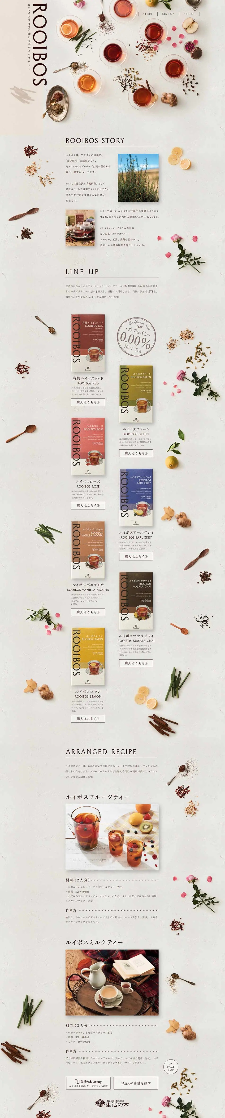 Renewed Rooibos Tea LP design (Health and Beauty Foods and Supplements / Beige tones / Organic) PC version