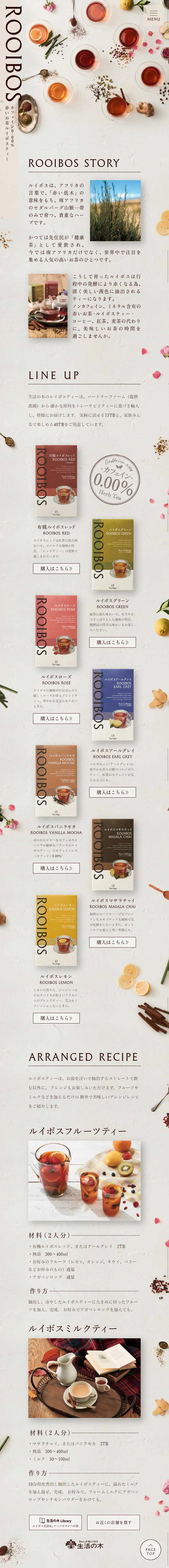 Renewed Rooibos Tea LP design (Health and Beauty Foods and Supplements / Beige tones / Organic) Mobile version